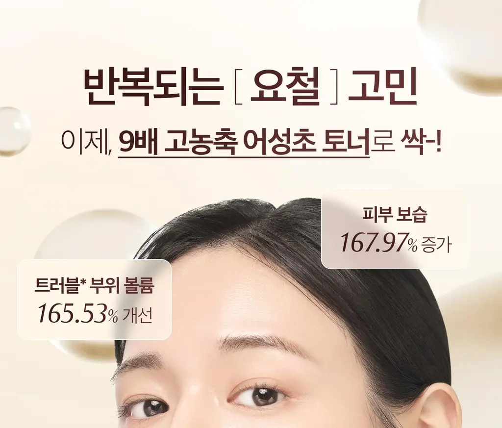 [1만5천원 사은품 한정수량][쿨링진정/대용량]블랑네이처 9배 고농축 어성초 토너 300ml 상세페이지 5